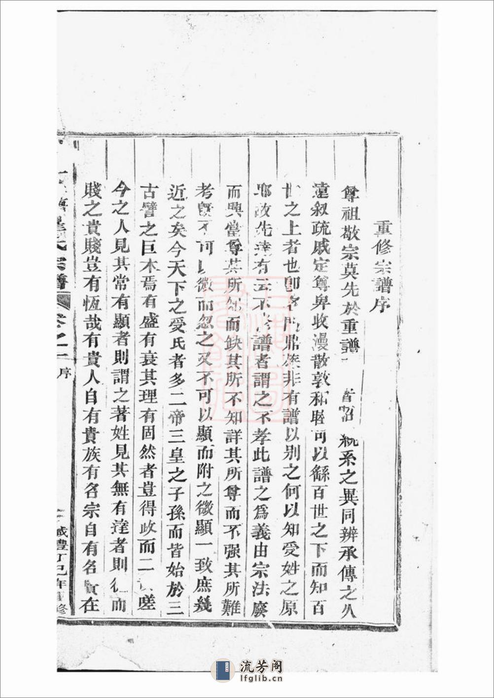 吴宁泉塘瞿氏宗谱 - 第14页预览图
