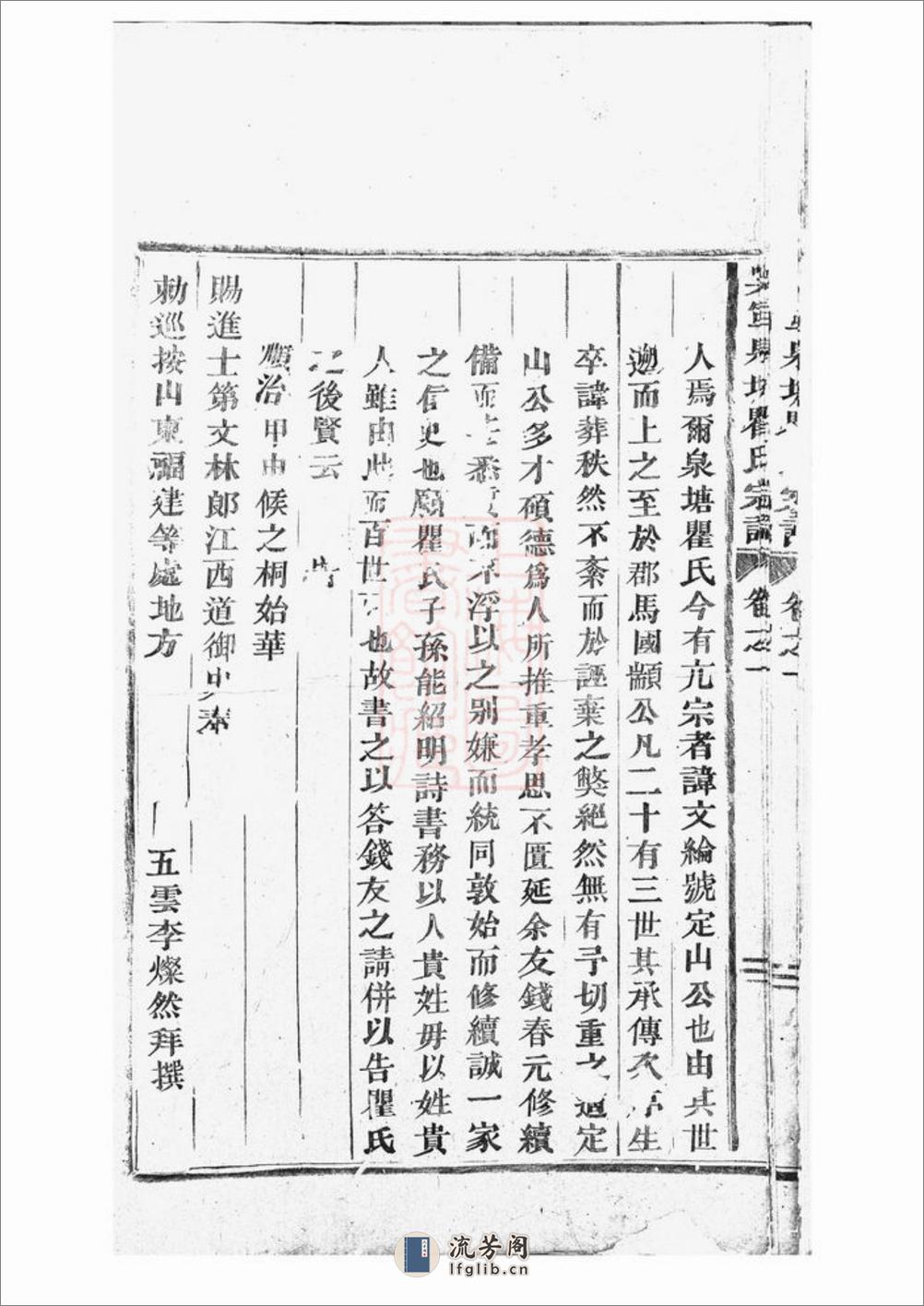吴宁泉塘瞿氏宗谱 - 第15页预览图