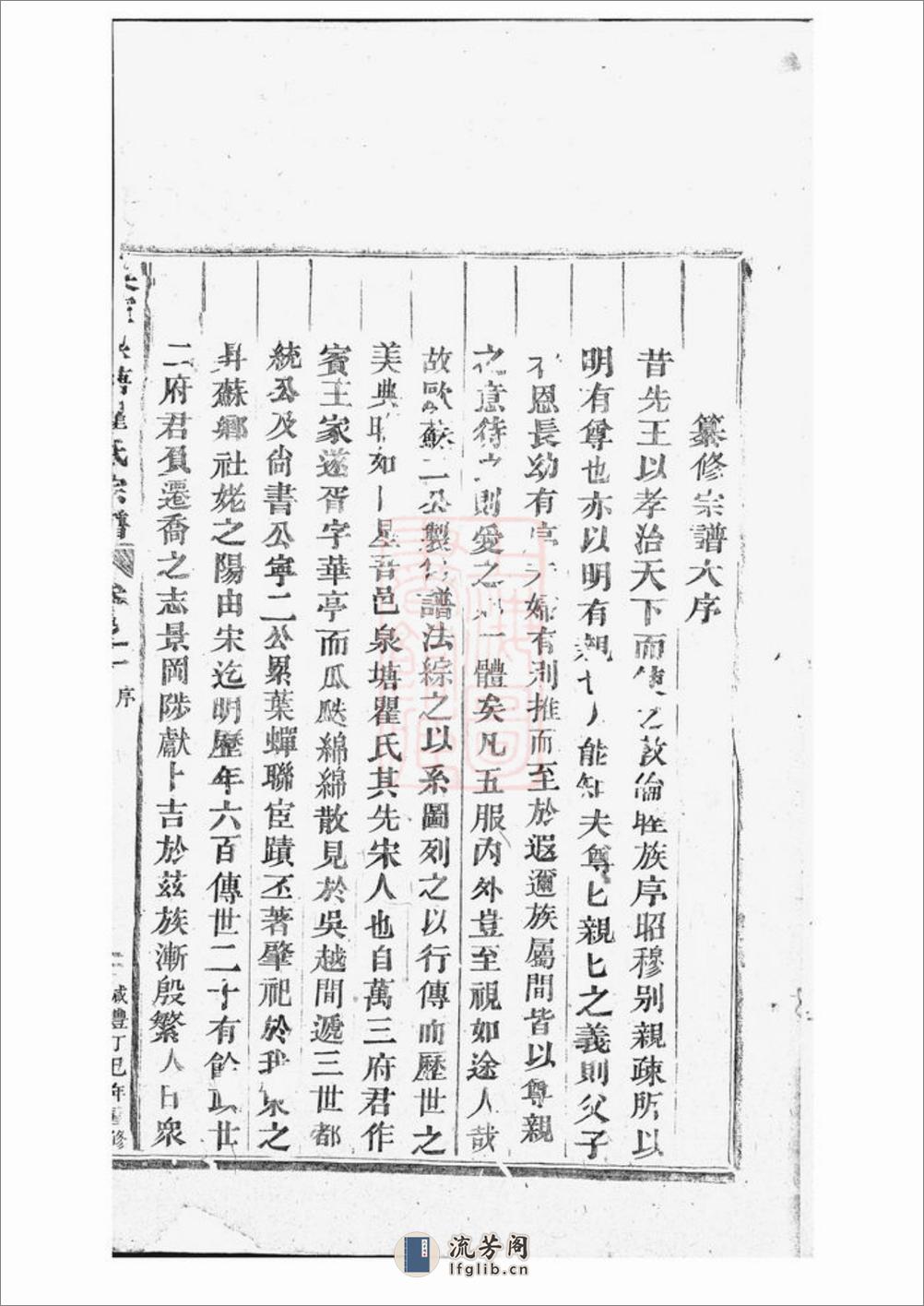吴宁泉塘瞿氏宗谱 - 第16页预览图
