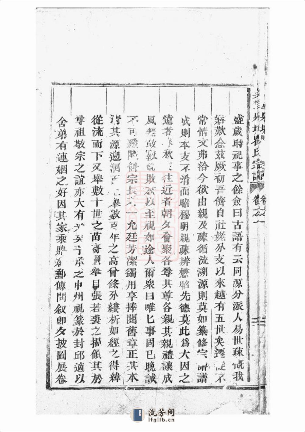 吴宁泉塘瞿氏宗谱 - 第17页预览图