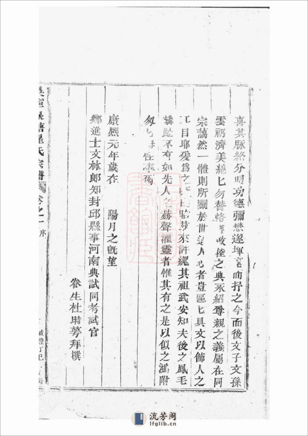 吴宁泉塘瞿氏宗谱 - 第18页预览图