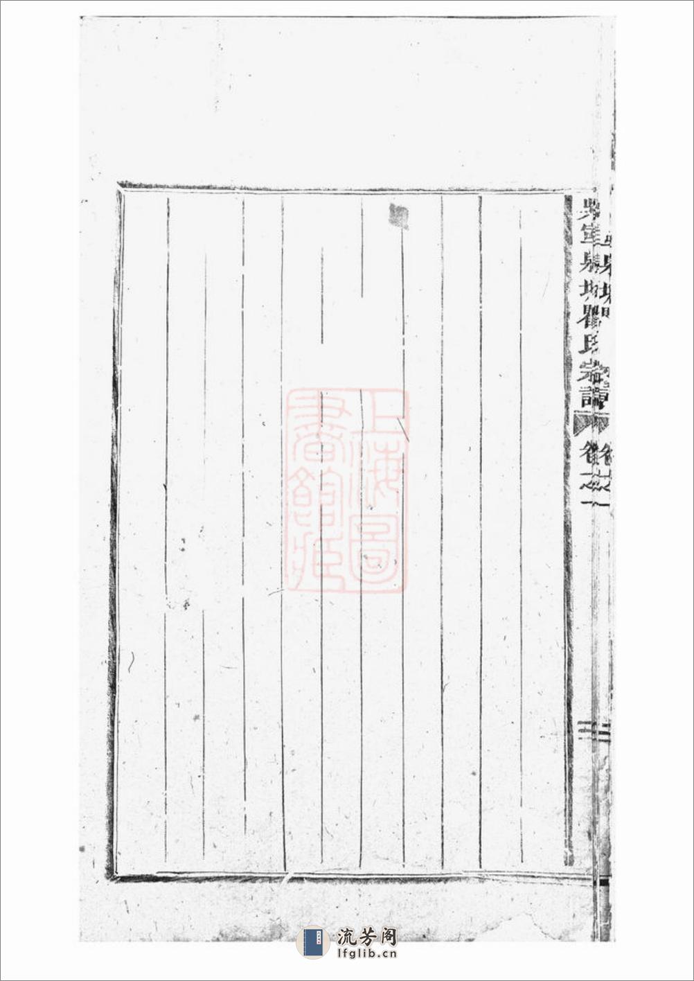 吴宁泉塘瞿氏宗谱 - 第19页预览图