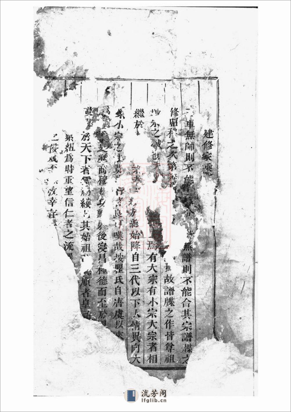 吴宁泉塘瞿氏宗谱 - 第2页预览图