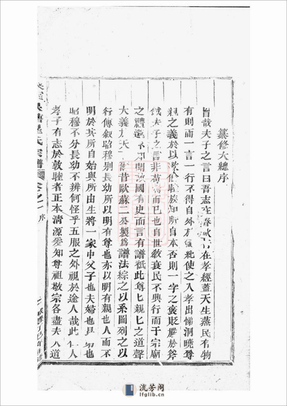 吴宁泉塘瞿氏宗谱 - 第20页预览图