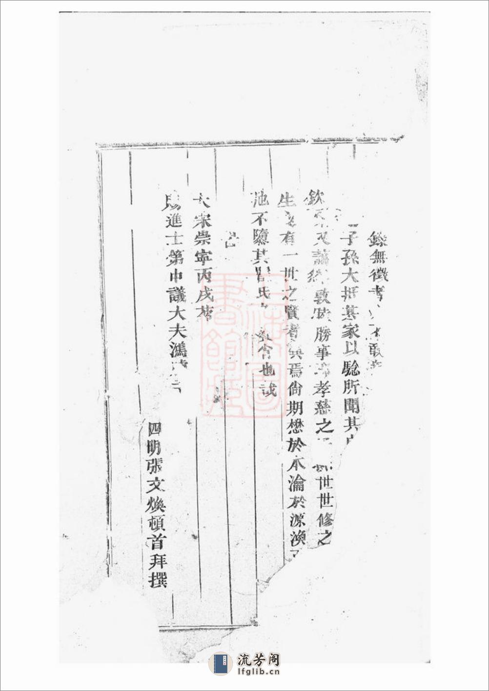 吴宁泉塘瞿氏宗谱 - 第3页预览图