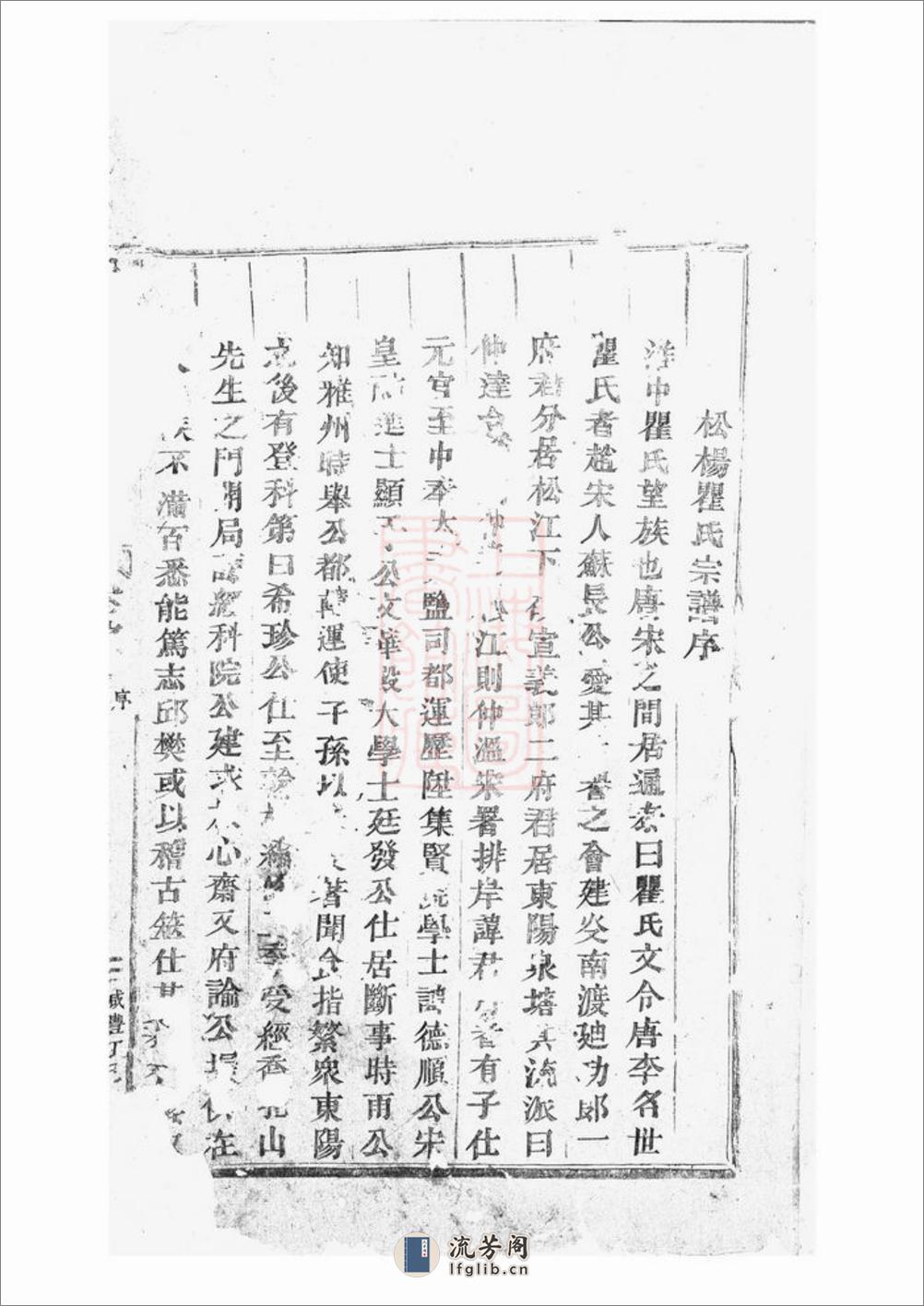 吴宁泉塘瞿氏宗谱 - 第4页预览图