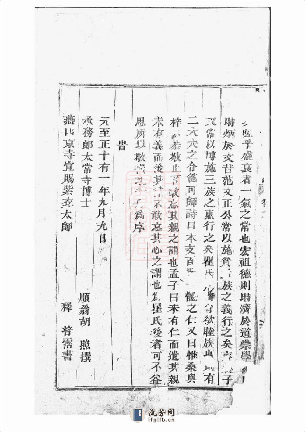 吴宁泉塘瞿氏宗谱 - 第5页预览图