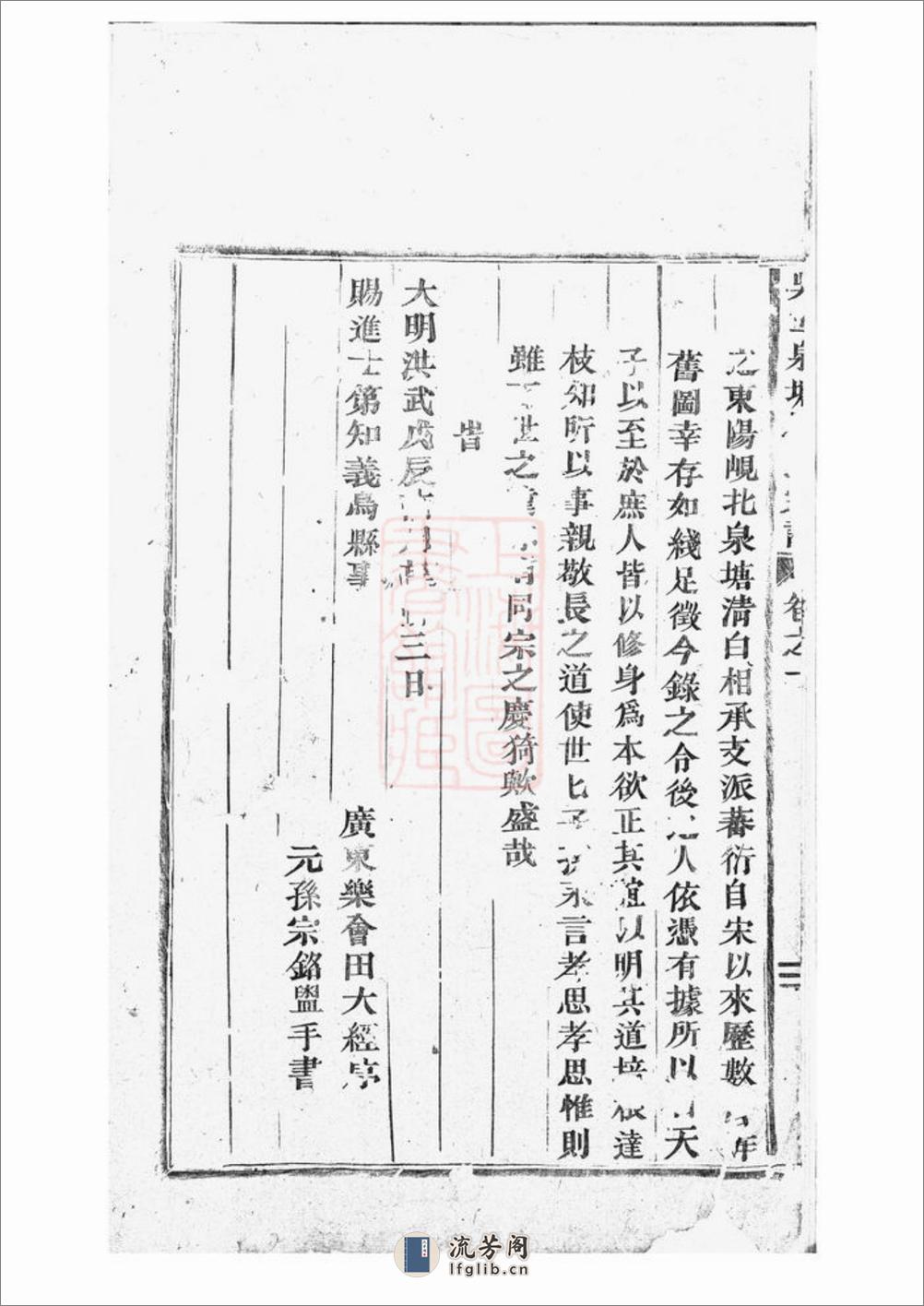 吴宁泉塘瞿氏宗谱 - 第7页预览图