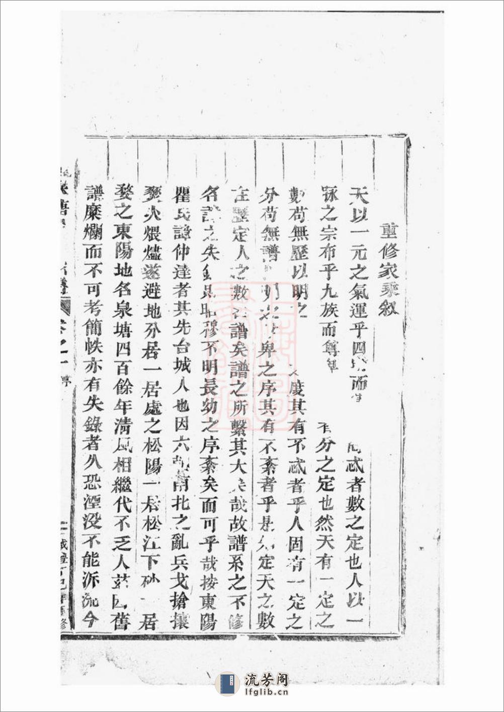 吴宁泉塘瞿氏宗谱 - 第8页预览图