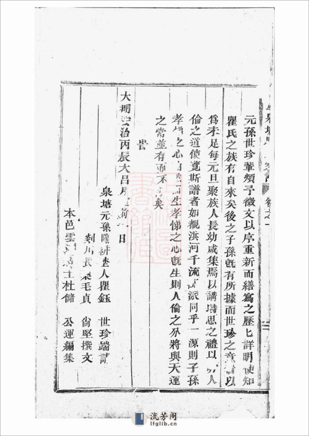 吴宁泉塘瞿氏宗谱 - 第9页预览图