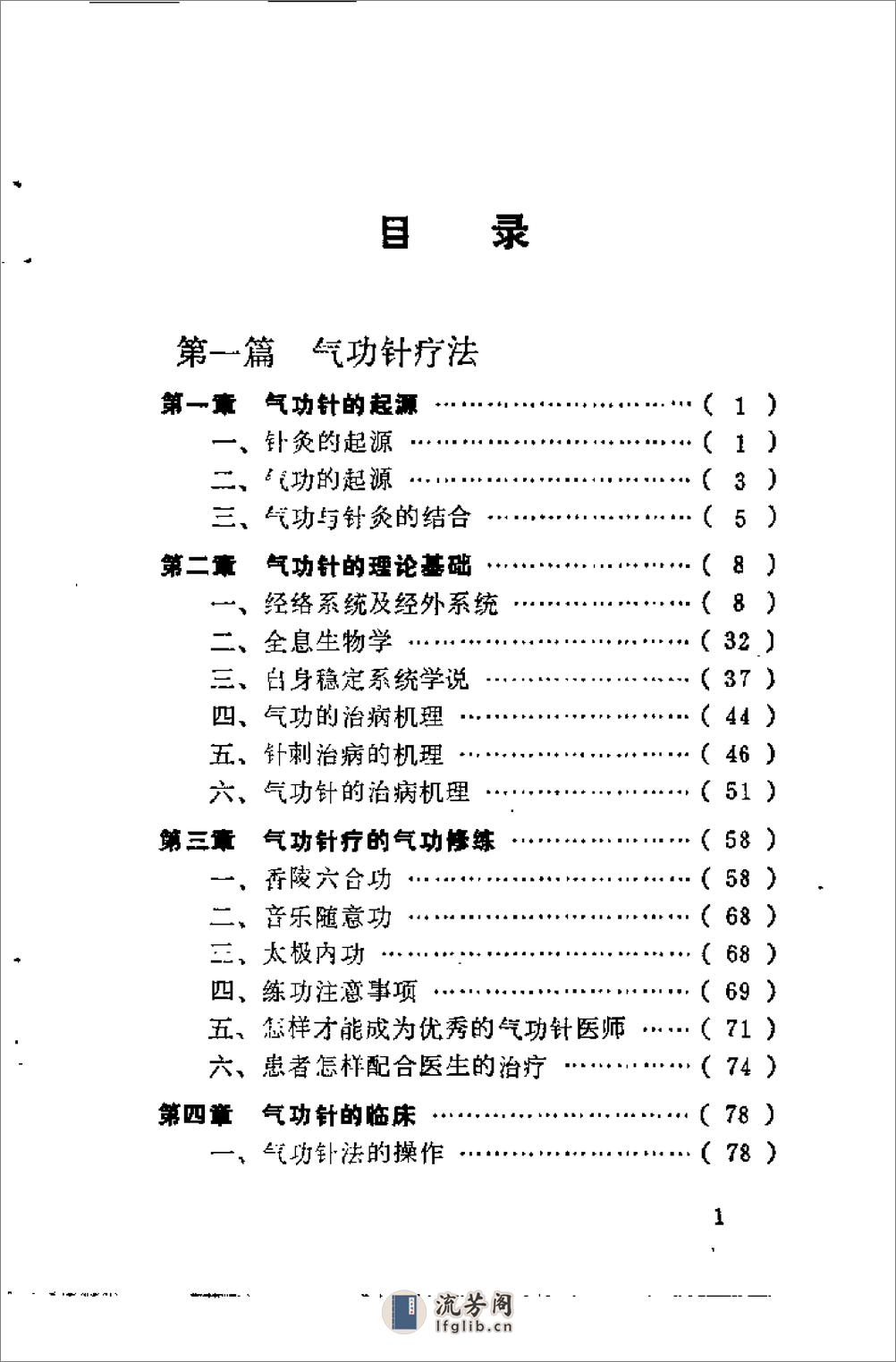 [气功针疗与减肥(修订本)].淳于家平 - 第11页预览图