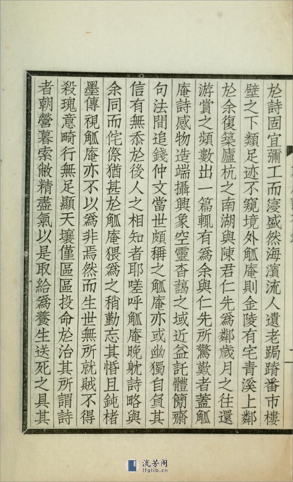 觚庵诗存4卷.俞明震撰.民国9年（1920）铅印本 - 第11页预览图