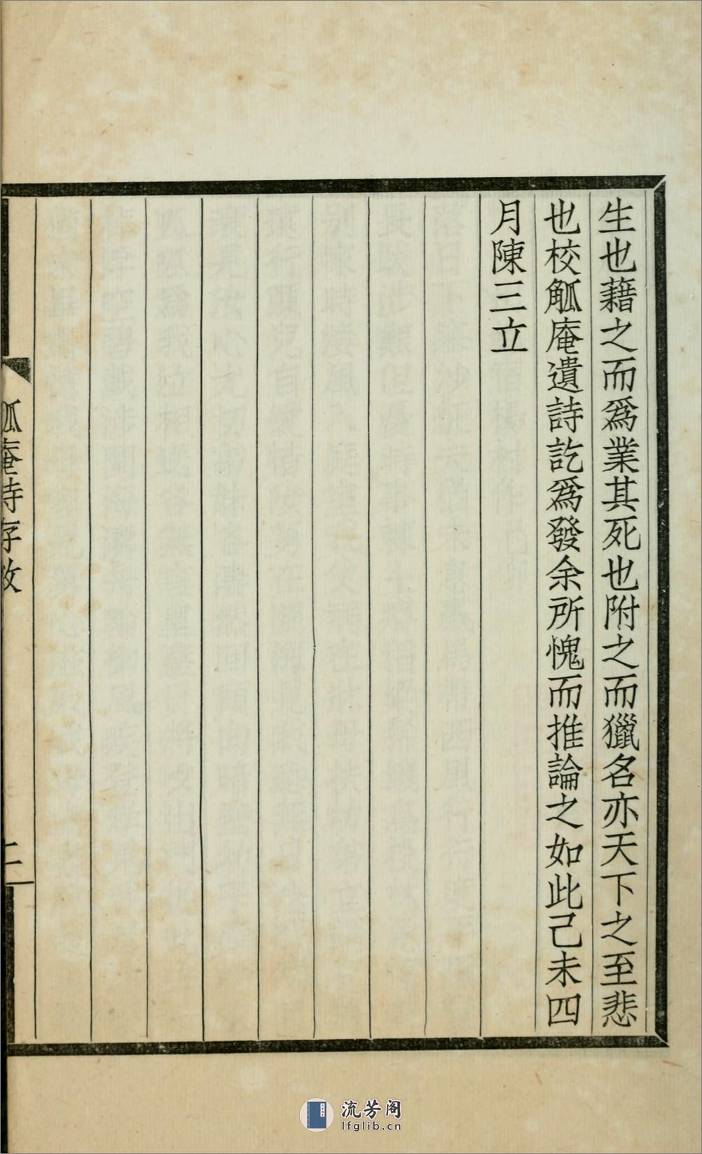 觚庵诗存4卷.俞明震撰.民国9年（1920）铅印本 - 第12页预览图