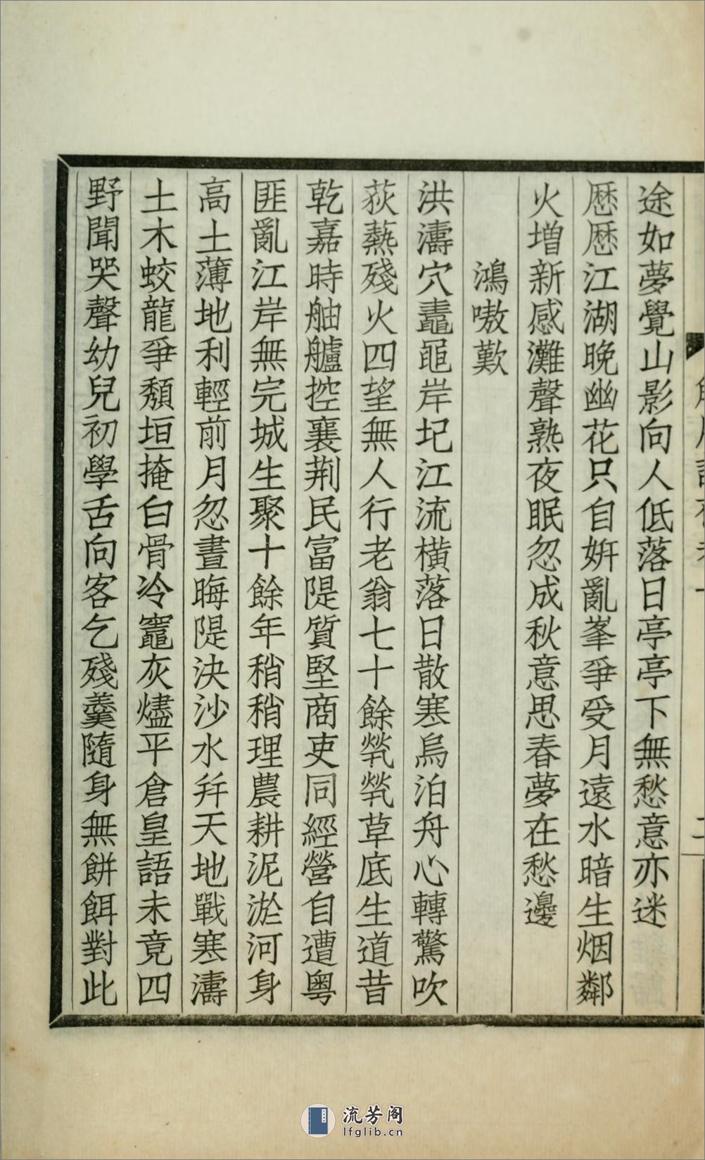 觚庵诗存4卷.俞明震撰.民国9年（1920）铅印本 - 第17页预览图