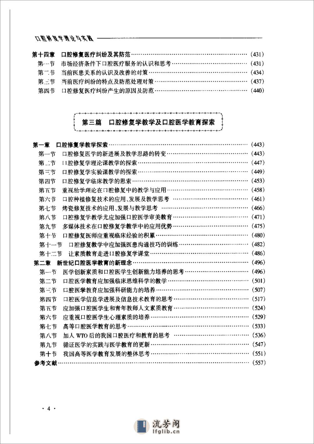 口腔修复学理论与实践 - 第11页预览图