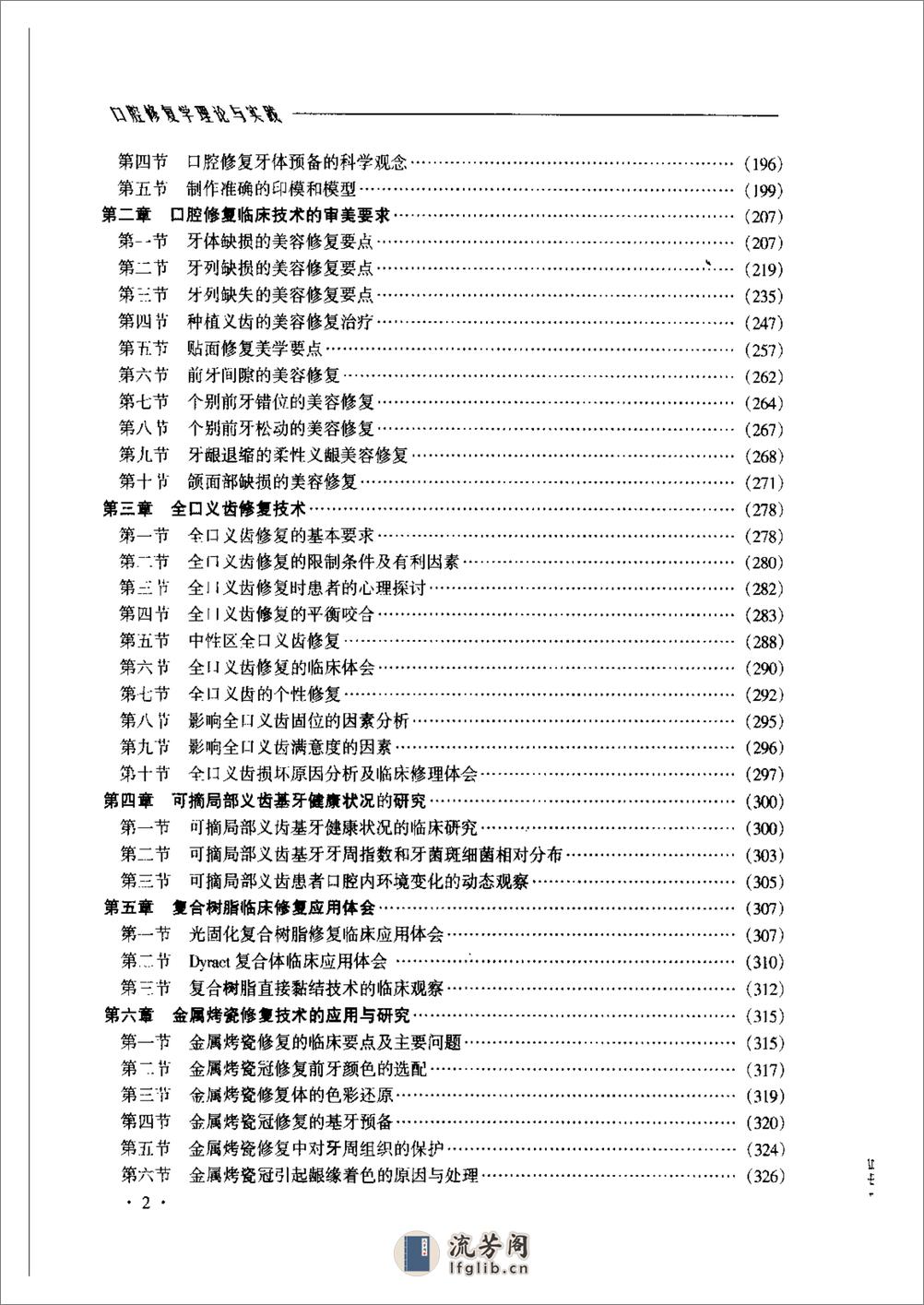 口腔修复学理论与实践 - 第9页预览图