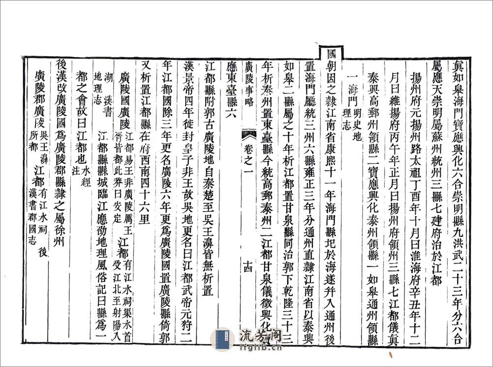 广陵事略（嘉庆） - 第17页预览图