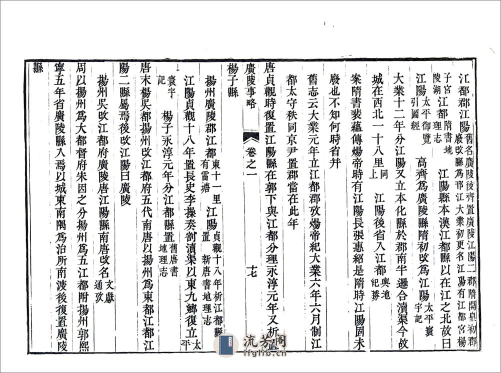 广陵事略（嘉庆） - 第20页预览图