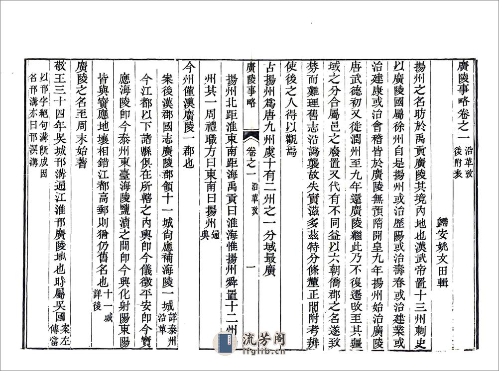 广陵事略（嘉庆） - 第4页预览图