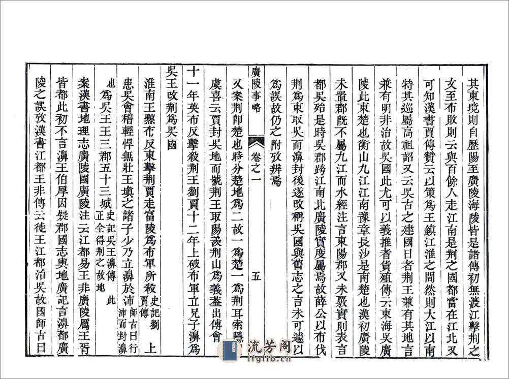 广陵事略（嘉庆） - 第8页预览图