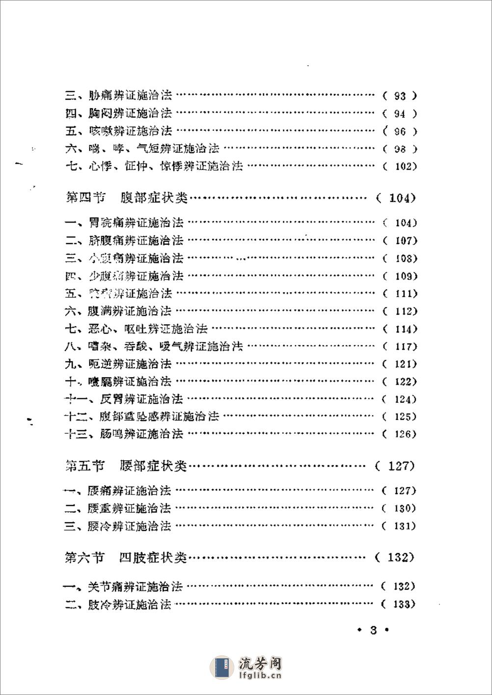 临床辩证施治备要 - 第10页预览图