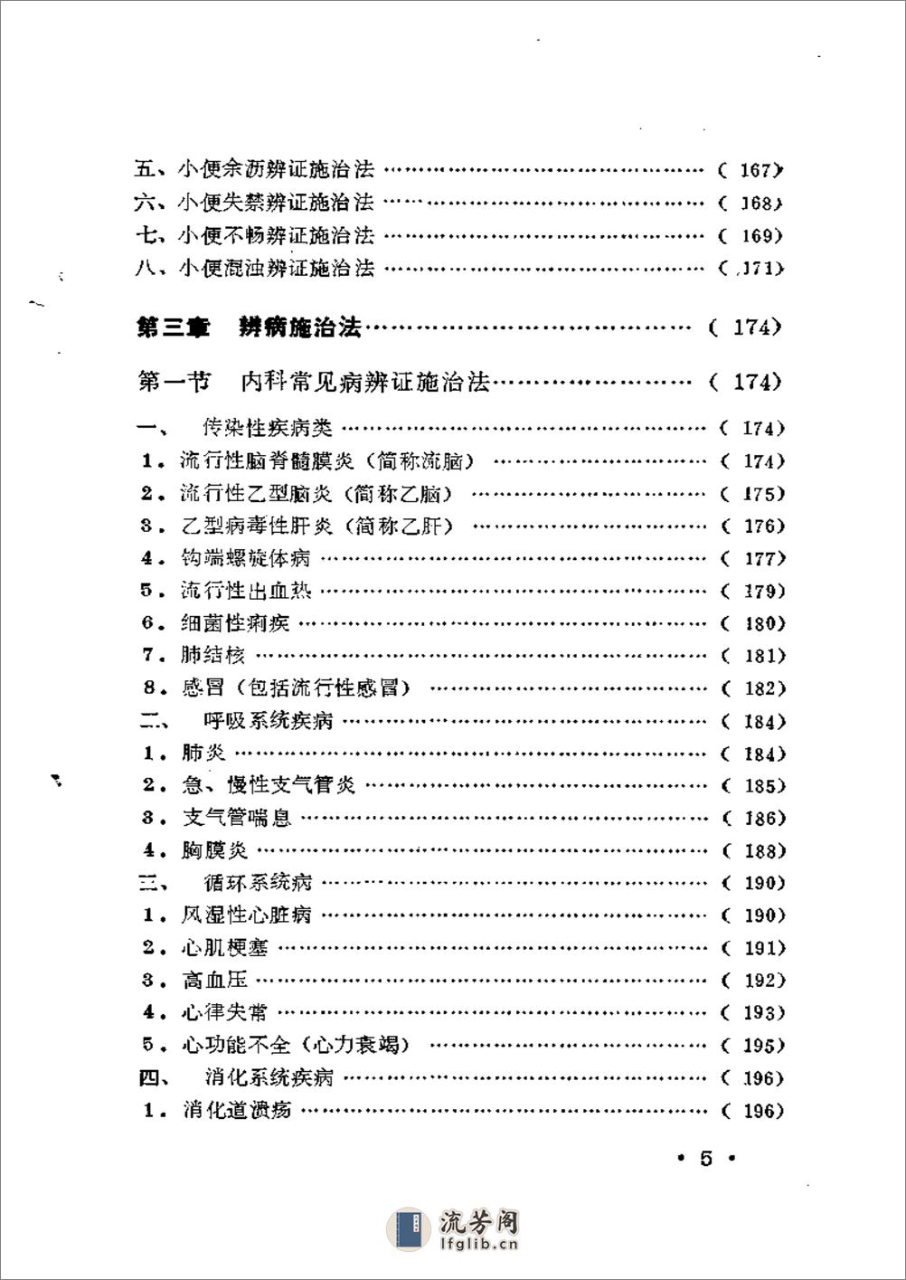 临床辩证施治备要 - 第12页预览图