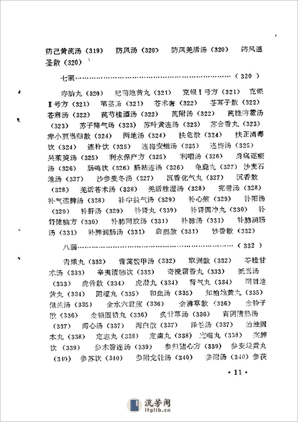 临床辩证施治备要 - 第18页预览图