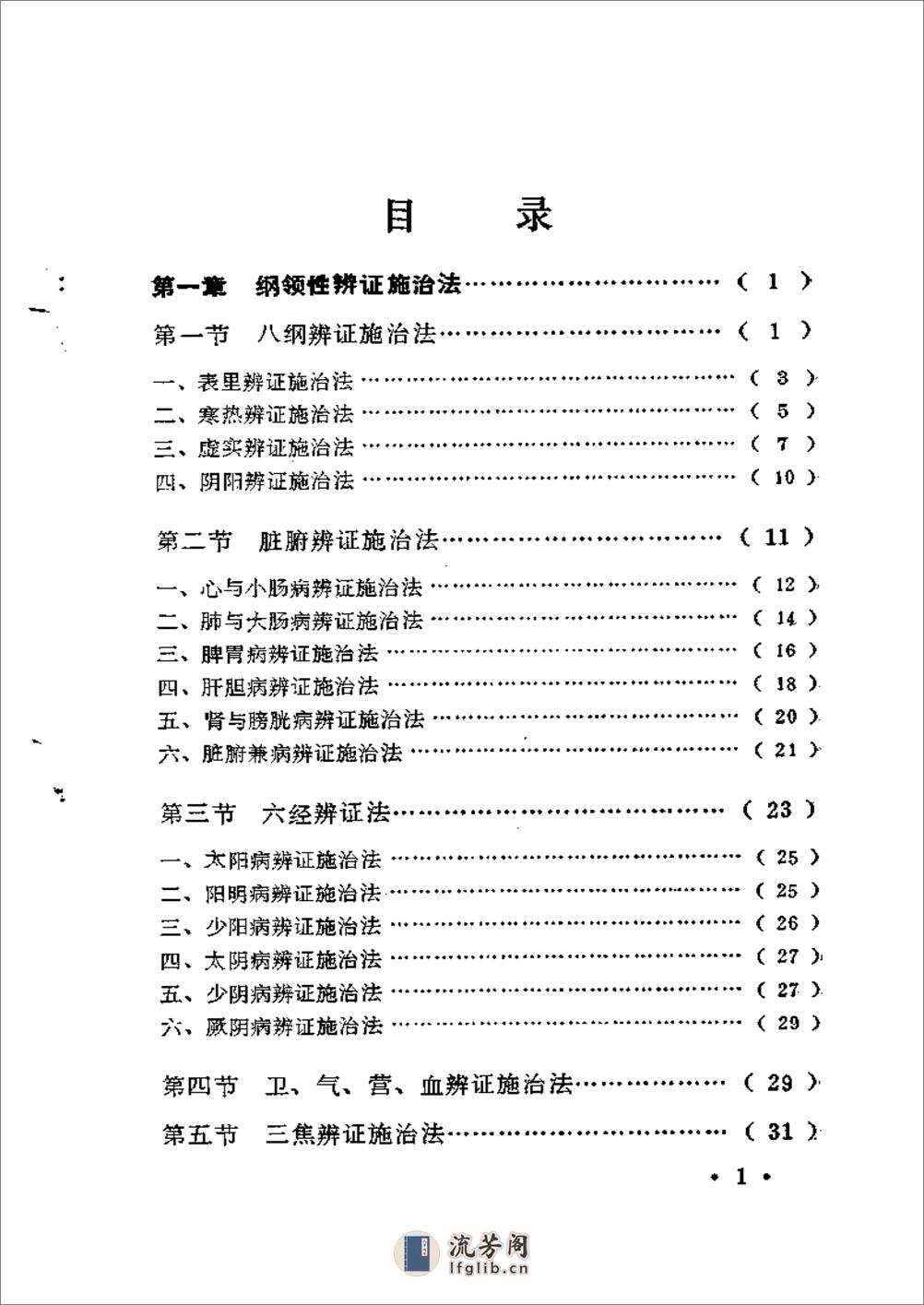 临床辩证施治备要 - 第8页预览图