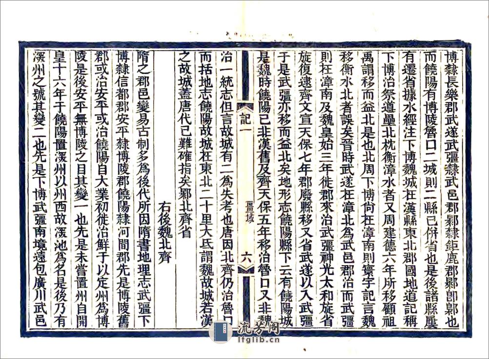 深州风土记（光绪） - 第8页预览图