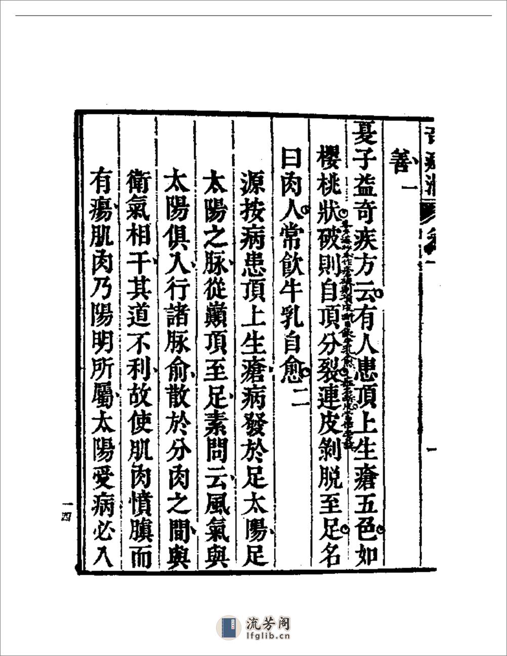 奇症汇 - 第14页预览图