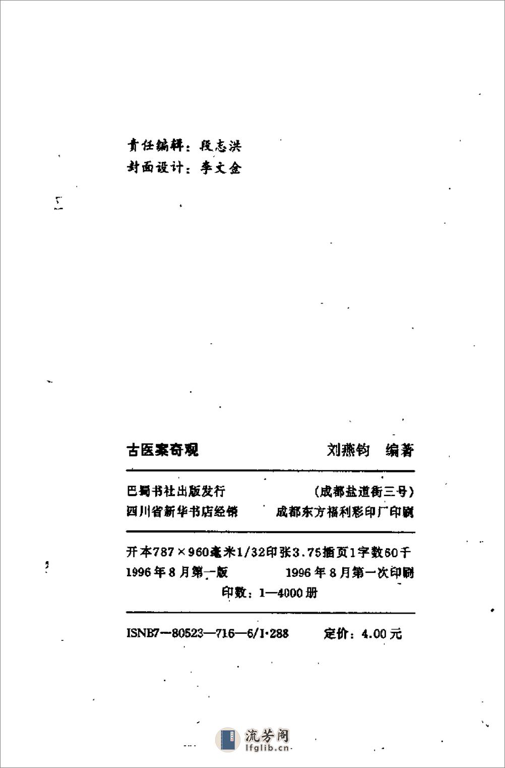 [古医案奇观].刘燕钧 - 第3页预览图