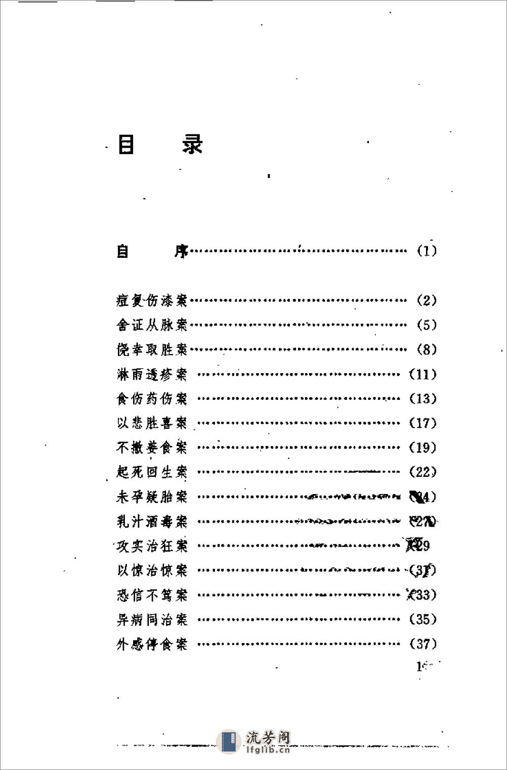 [古医案奇观].刘燕钧 - 第4页预览图