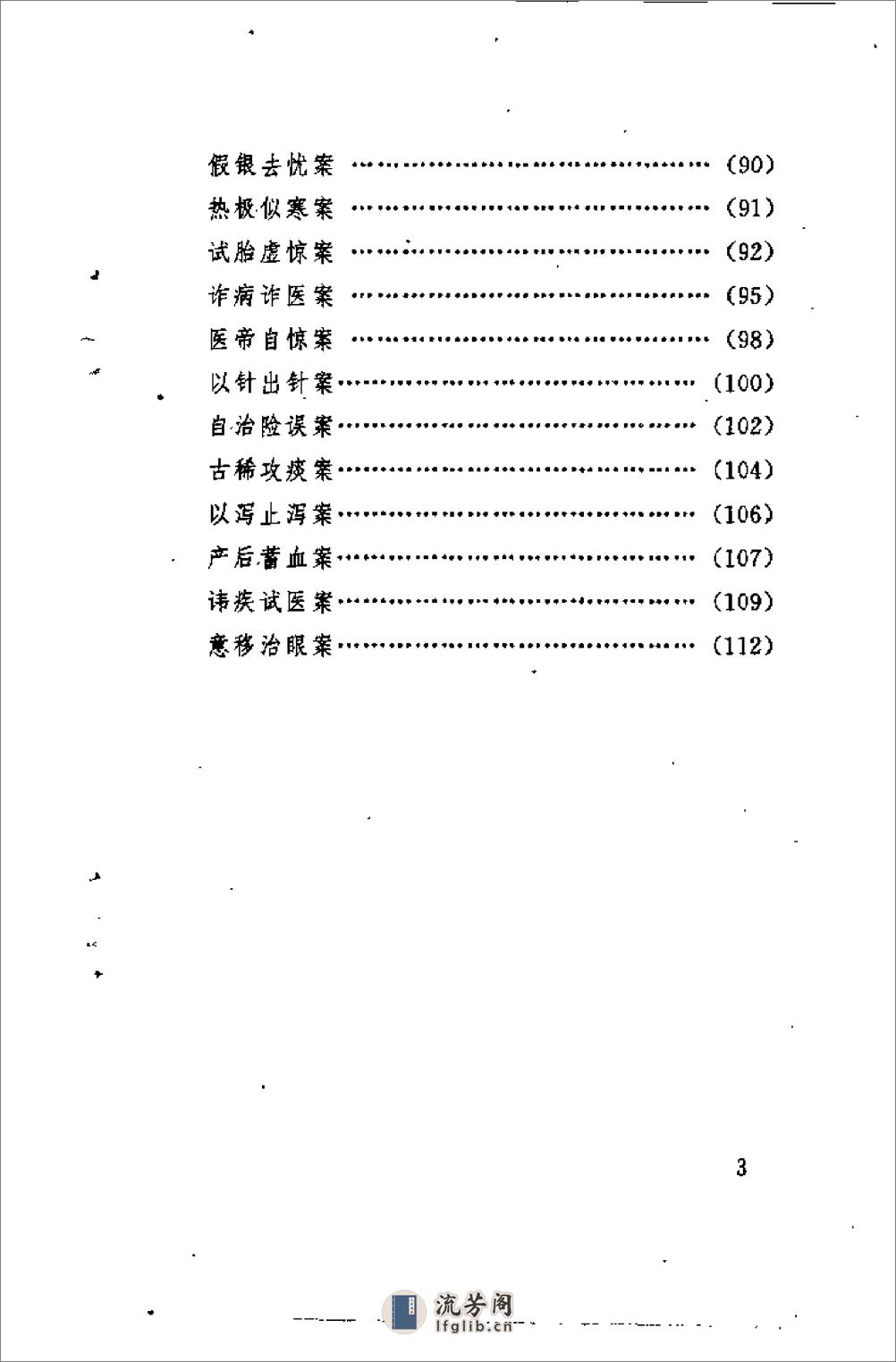 [古医案奇观].刘燕钧 - 第6页预览图