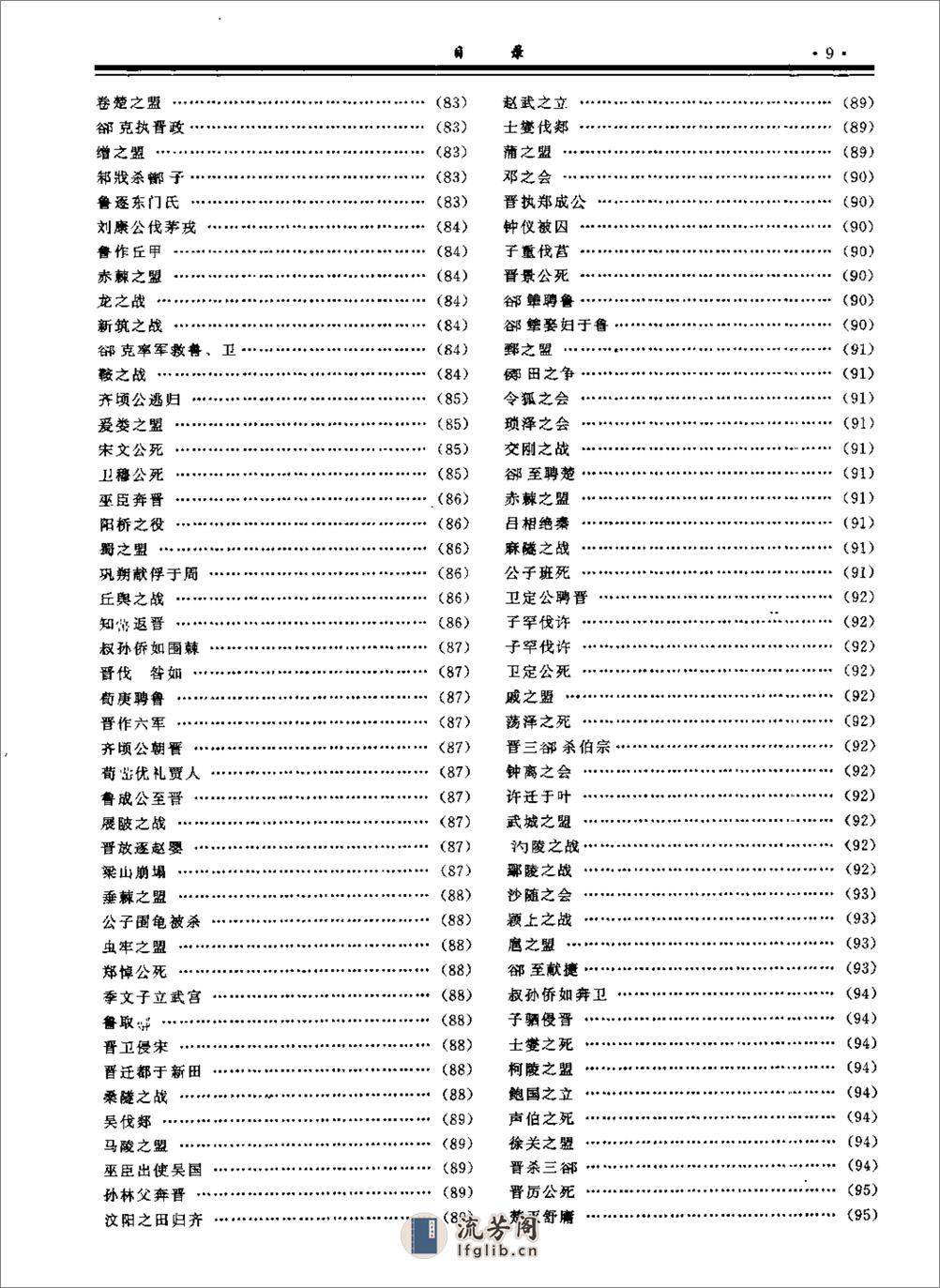 [国事全书].马勇. - 第20页预览图