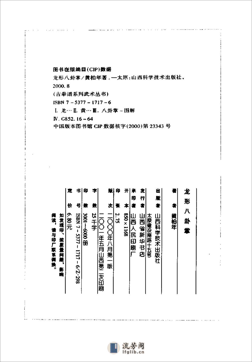 《龙形八卦掌》黄柏年 - 第3页预览图