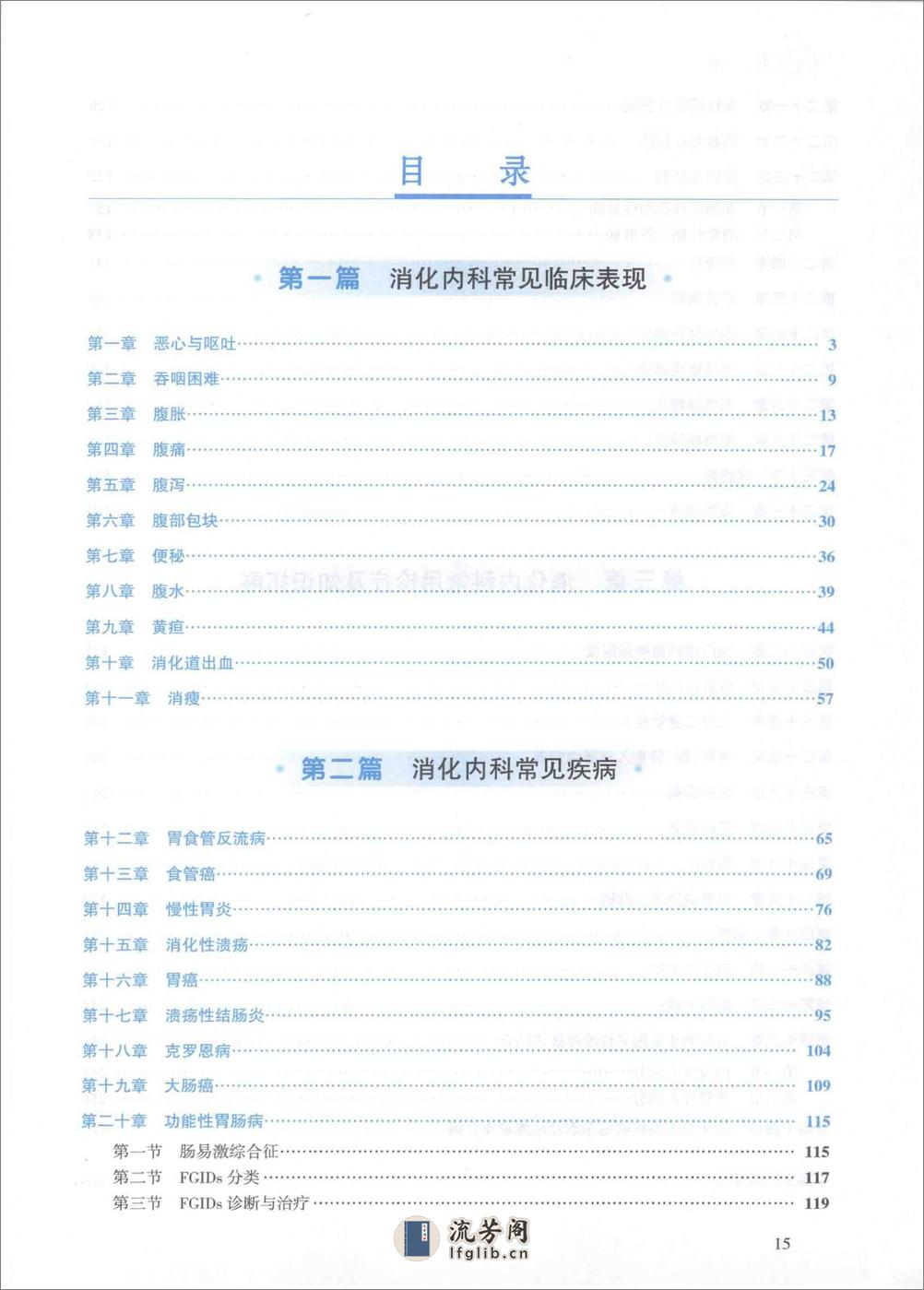 内科学 消化内科分册 - 第13页预览图