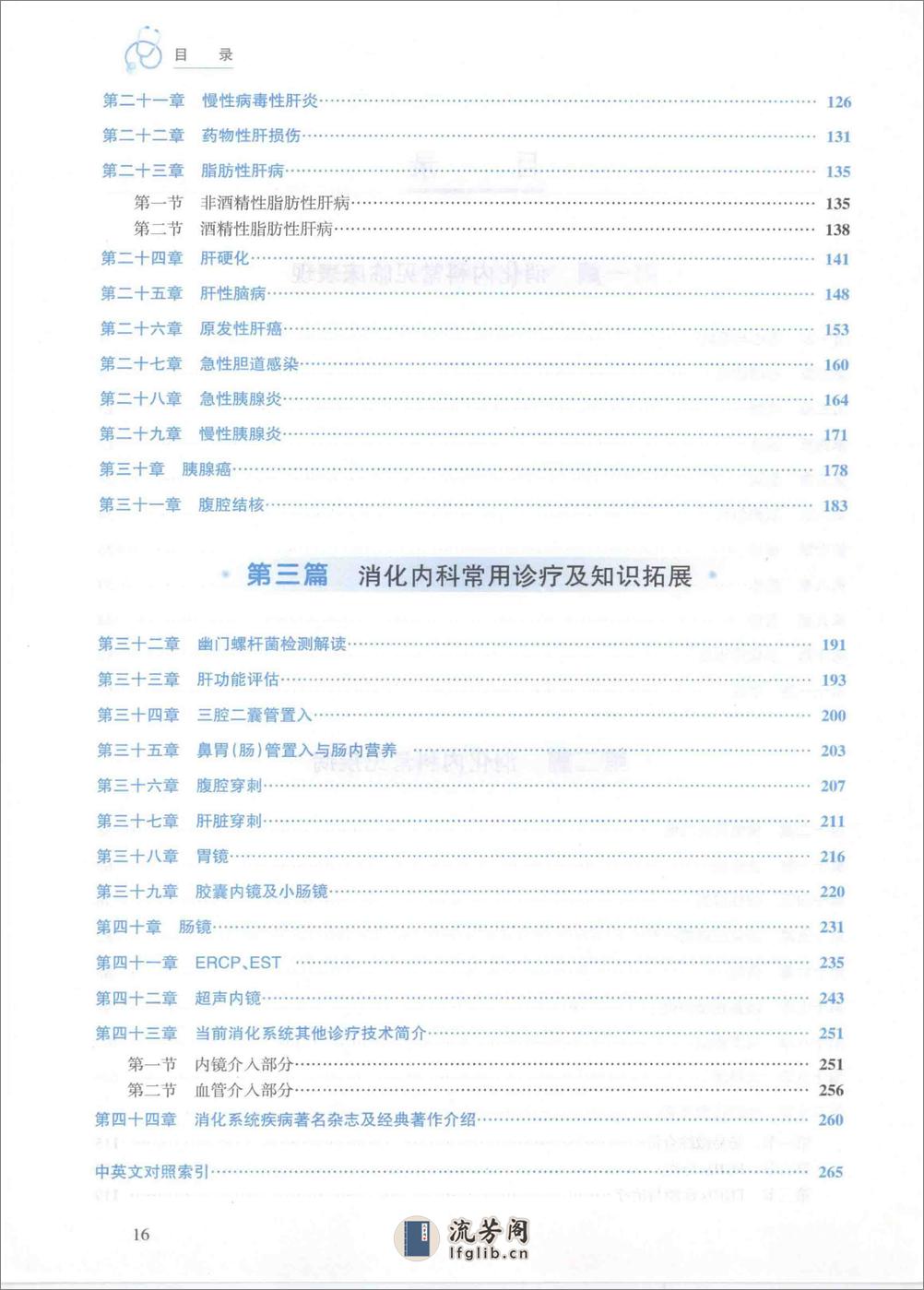 内科学 消化内科分册 - 第14页预览图