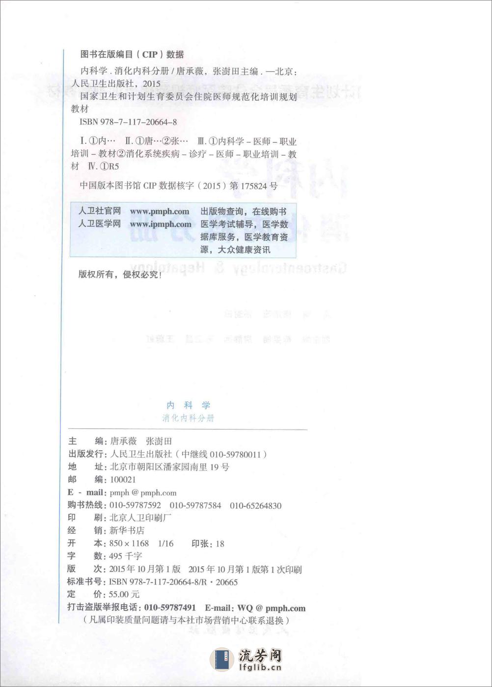 内科学 消化内科分册 - 第3页预览图