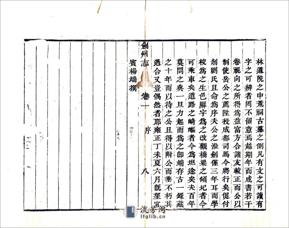 剑州志（同治） - 第10页预览图
