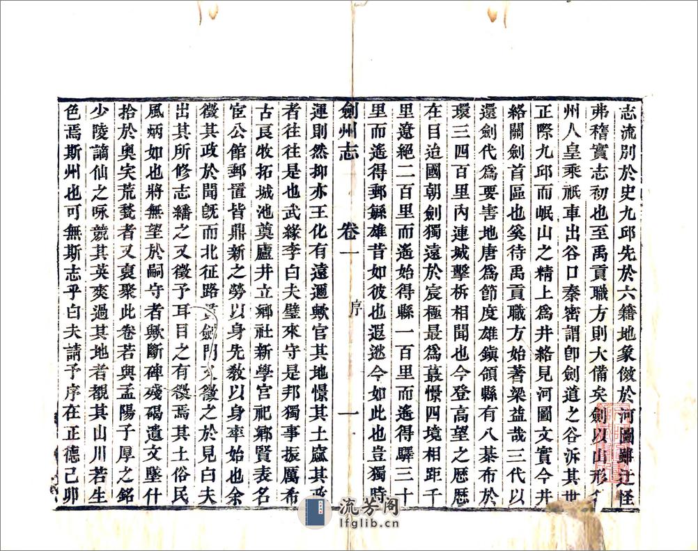 剑州志（同治） - 第3页预览图