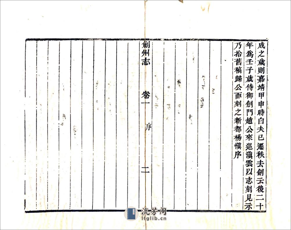 剑州志（同治） - 第4页预览图