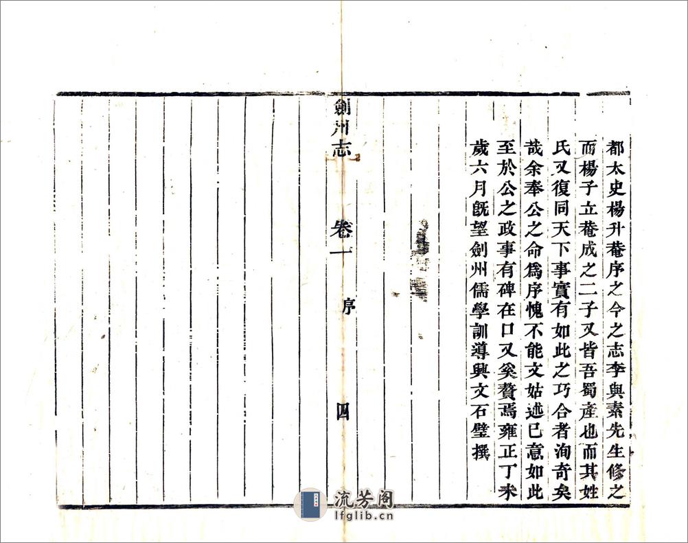 剑州志（同治） - 第6页预览图