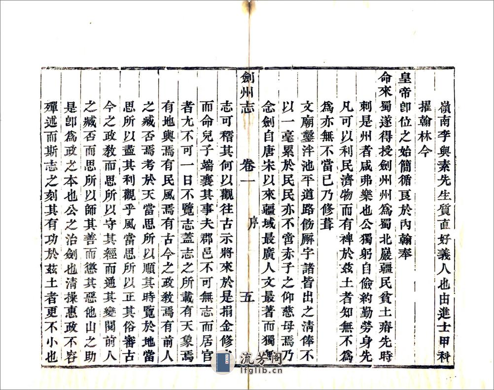 剑州志（同治） - 第7页预览图