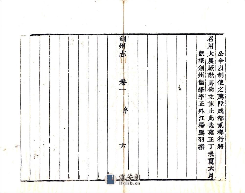 剑州志（同治） - 第8页预览图