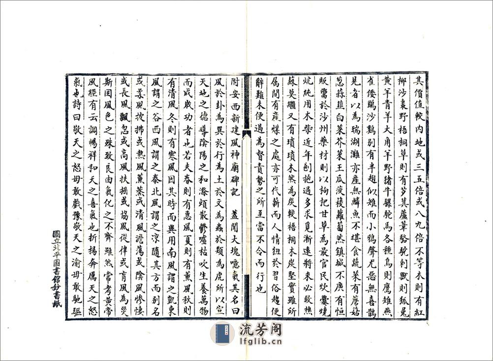 敦煌随笔（民国抄本） - 第18页预览图