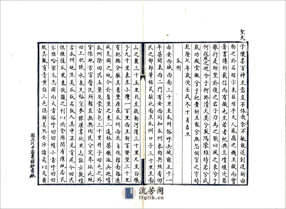 敦煌随笔（民国抄本） - 第20页预览图