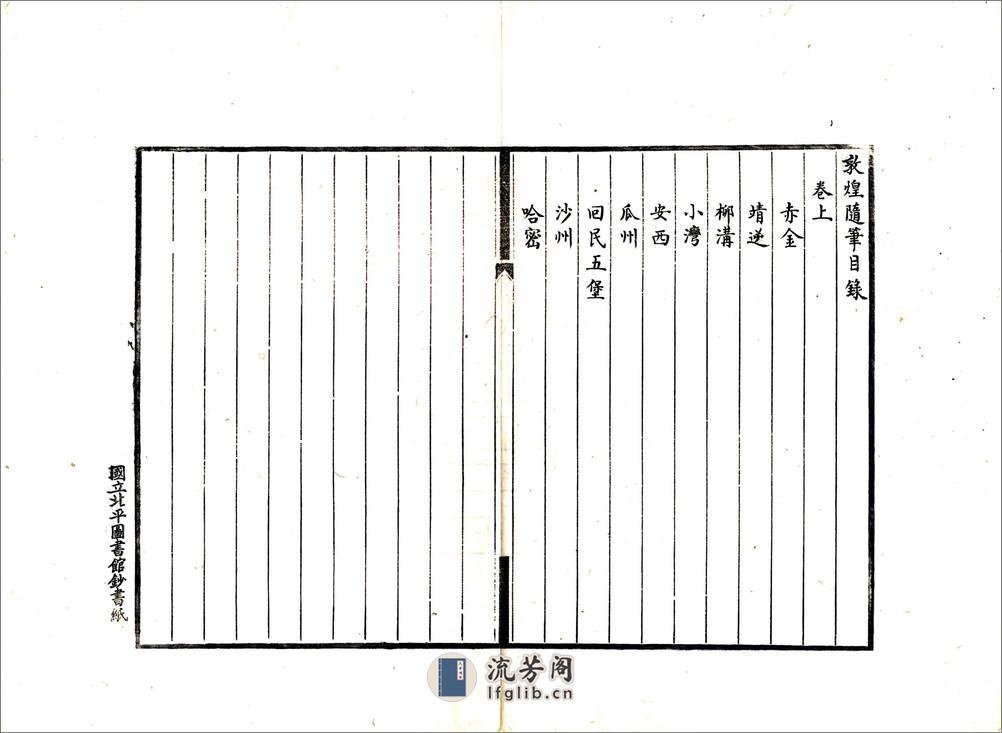 敦煌随笔（民国抄本） - 第6页预览图