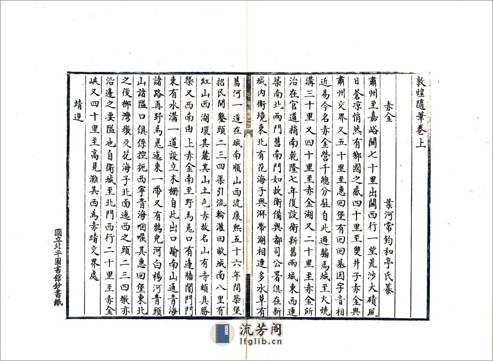 敦煌随笔（民国抄本） - 第7页预览图