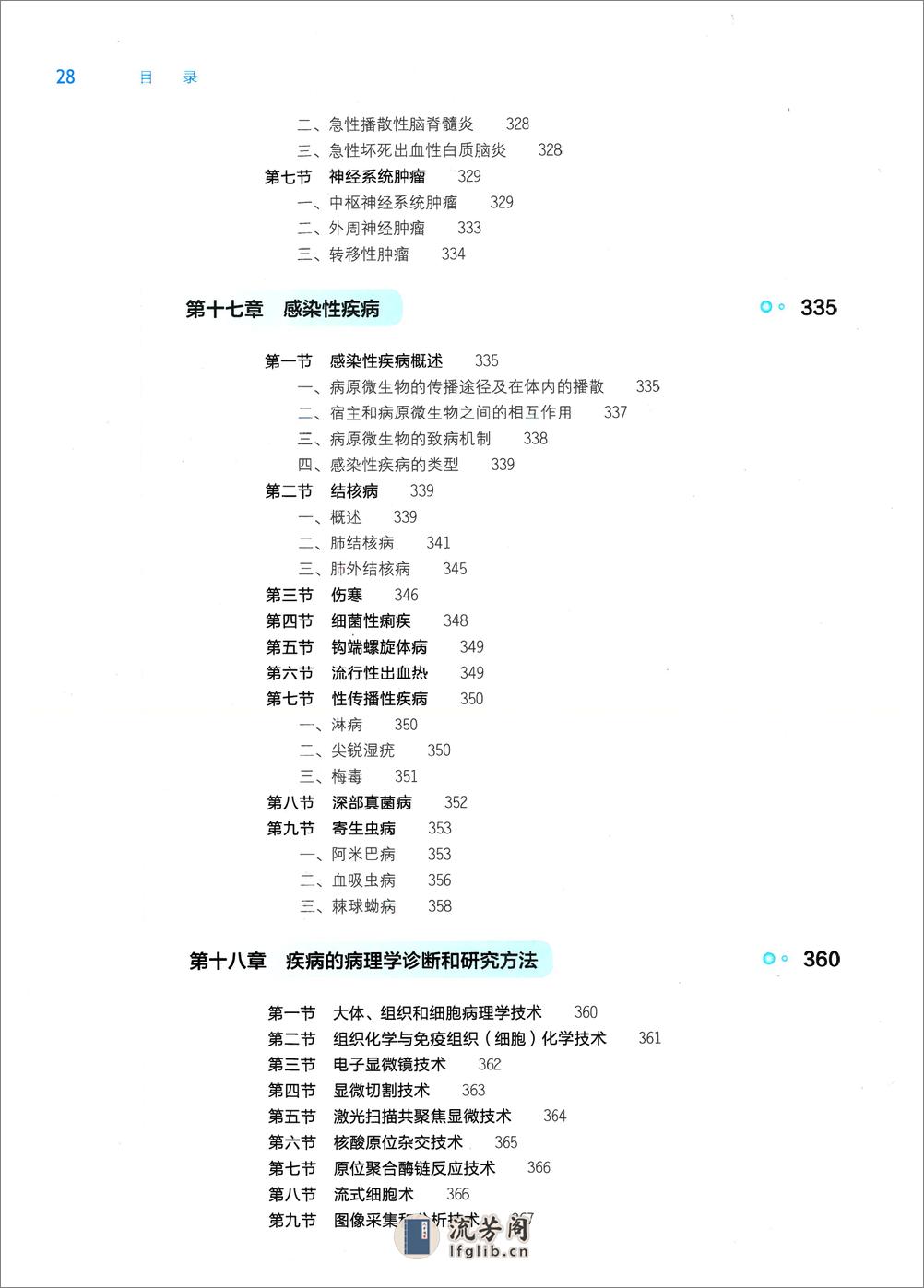 《病理学》人卫第9版教材--高清彩色 - 第10页预览图