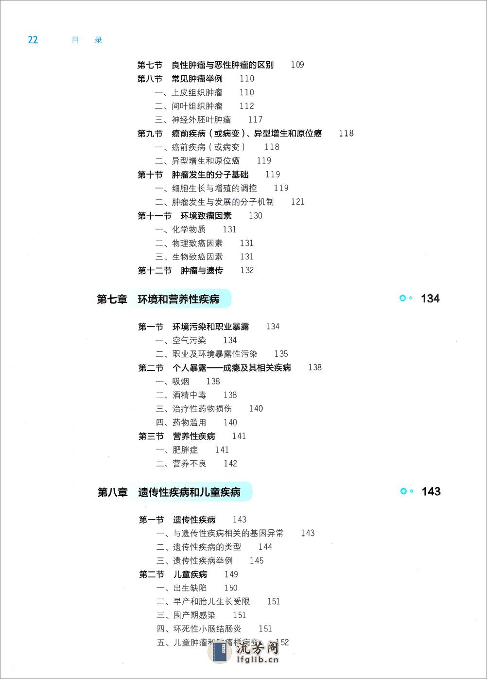 《病理学》人卫第9版教材--高清彩色 - 第4页预览图